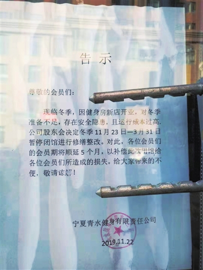 貼在健身中心大門上的告示。