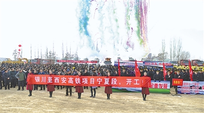 <p>　　2015年12月26日，銀西高鐵寧夏段開工建設(shè)?！　　?lt;/p>