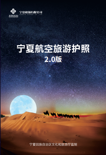 航空旅游護(hù)照2.0.png