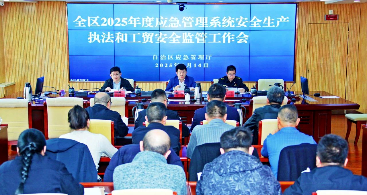 執(zhí)法、工貿(mào)會議.jpg