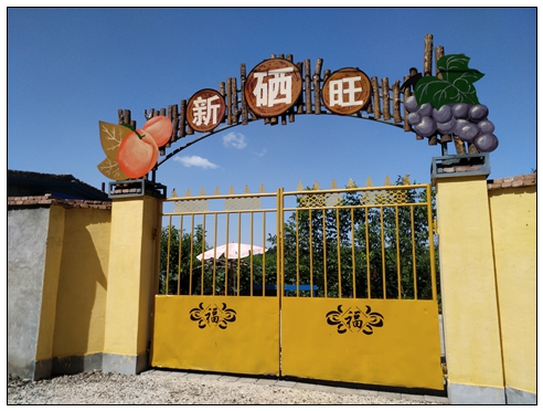 硒有田園農(nóng)家樂.jpg