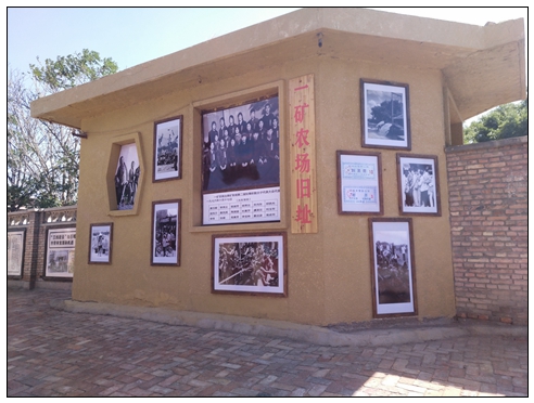 硒有田園一礦農(nóng)場舊址.jpg