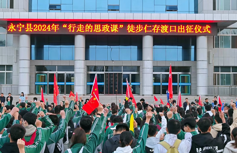 2024年9月，永寧縣舉辦“弘揚(yáng)黃河文化，講好革命故事”行走的思政課活動(dòng).jpg